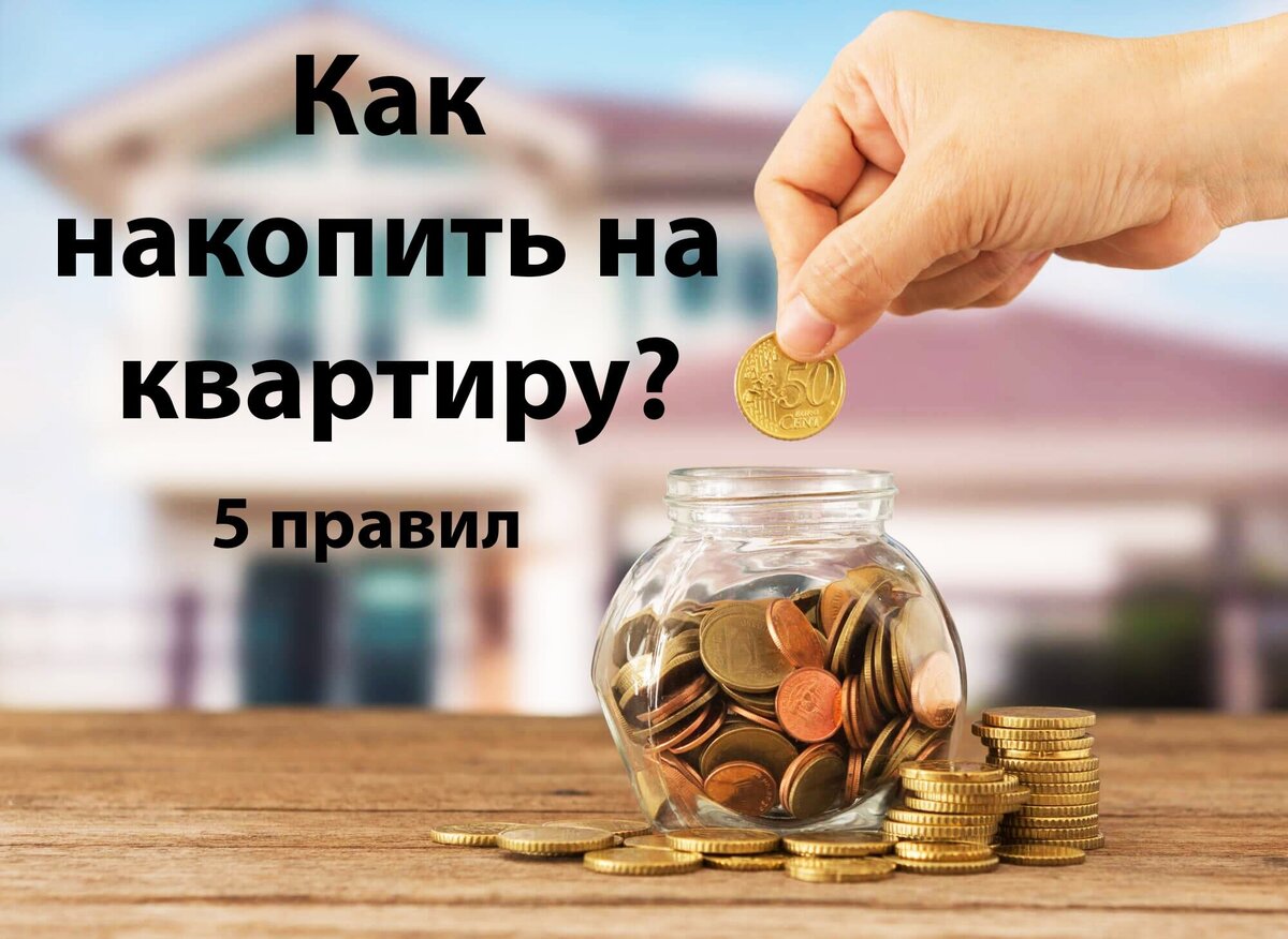 Как накопить деньги на телефон