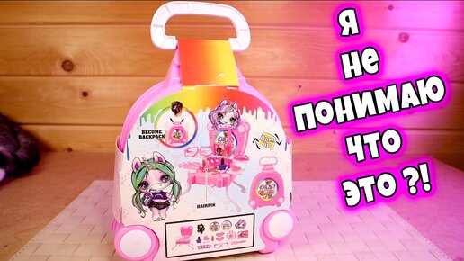 ЧЕМОДАН ПУПСИ СЛАЙМ СЮРПРИЗ у меня ШОК Poopsie Slime Surprise китайская подделка НАБОР КОСМЕТИКИ