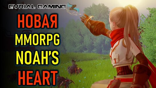 NOAH'S HEART НОВАЯ MMORPG 2022 - ЗАКРЫТЫЙ БЕТА ТЕ