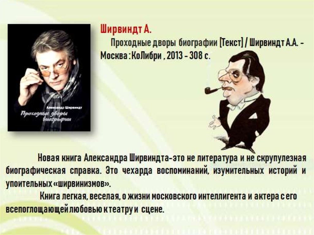 Высказывания ширвиндта о жизни. Александре Ширвиндте. Высказывания Ширвиндта. Цитаты Ширвиндта.