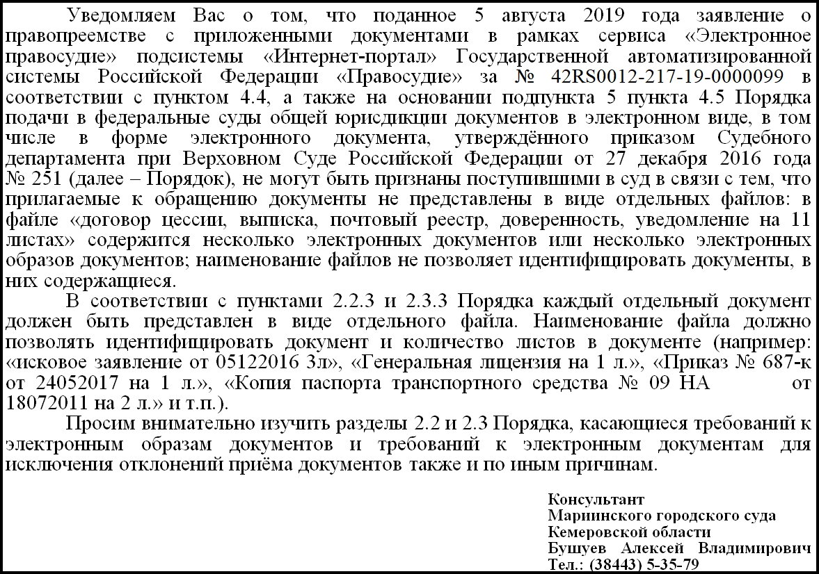 Особенности приёма процессуальных документов, поданных в федеральные суды  общей юрисдикции в электронном виде | Алексей Бушуев | Дзен