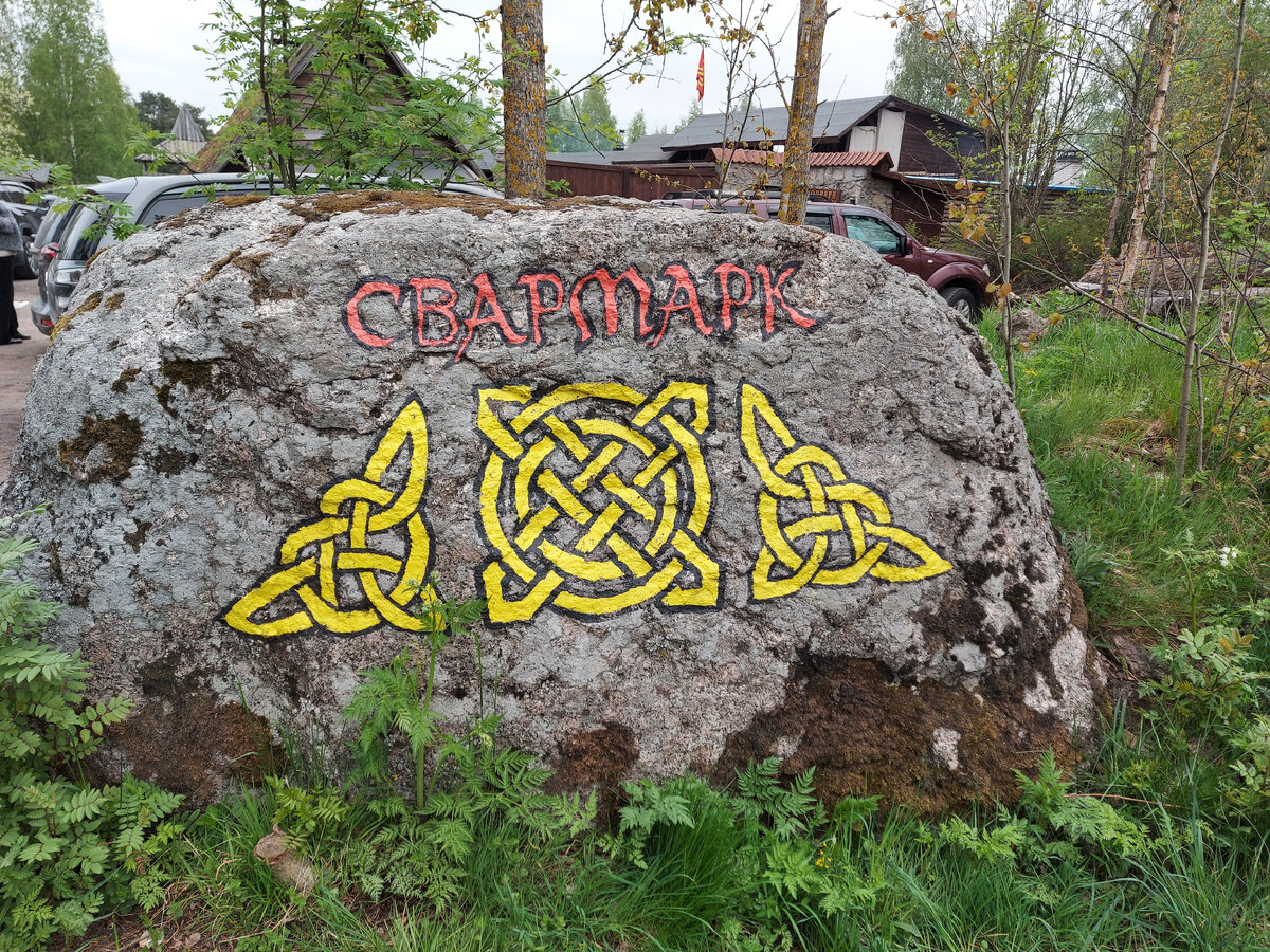 Въезд в Сваргас