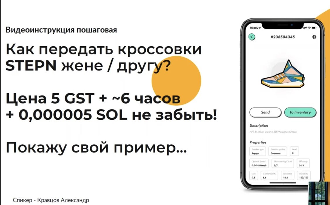 Как отправить кроссовки STEPN на другой аккаунт? | Кравцов Александр —  Инвестиции | Инструменты пассивного дохода | Дзен