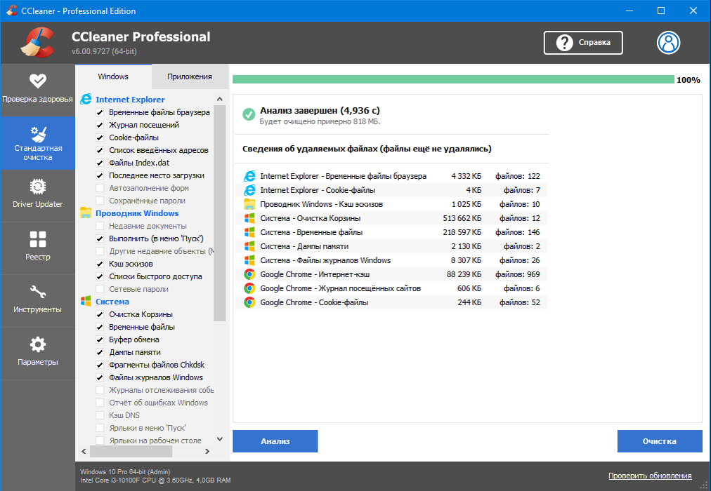 CCleaner 6.00.9727 Professional Версия, Оптимизатор И Очиститель.