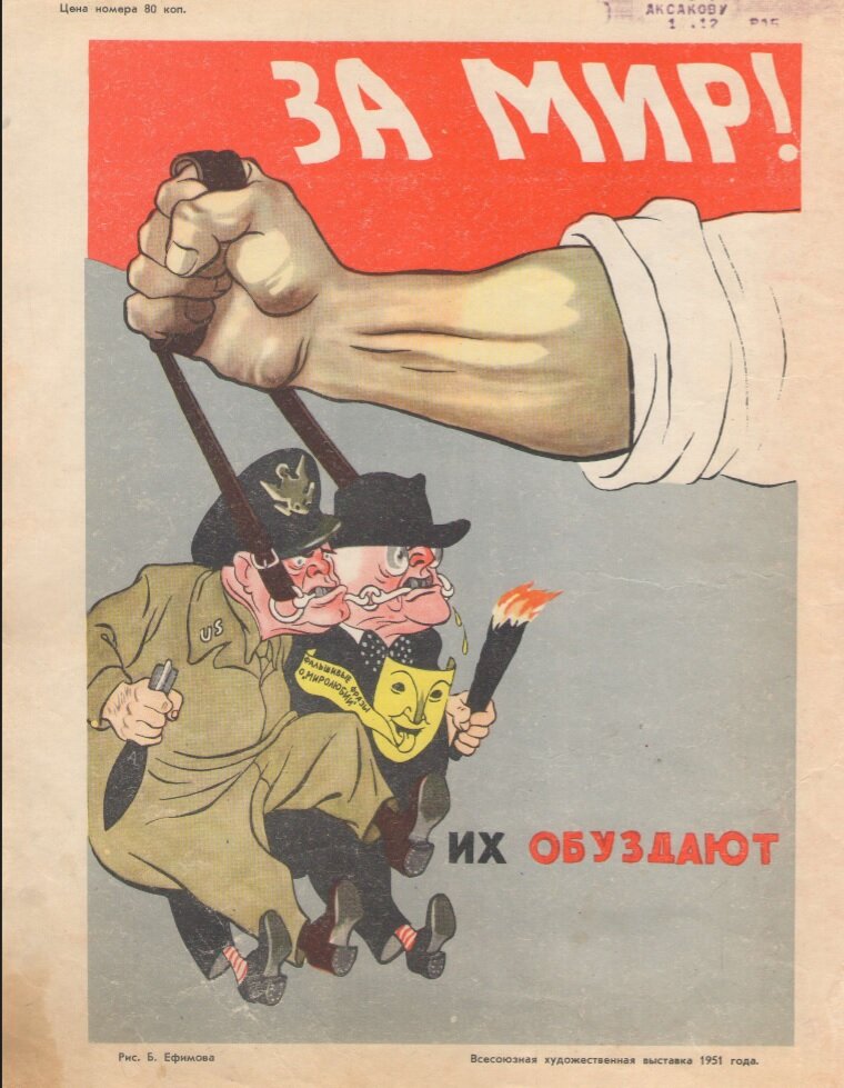 "Их обуздают" рис. Б. Ефимова, "Работница", 1952, №3