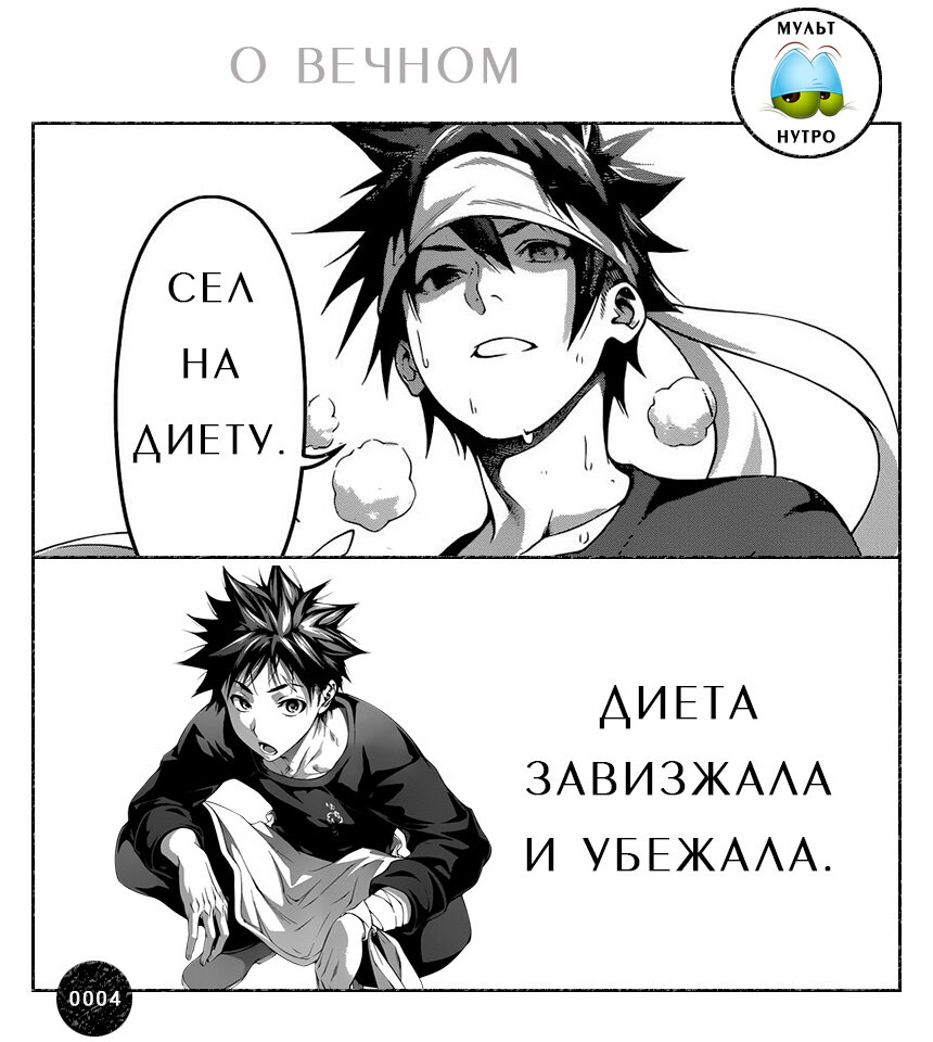 (манга «В поисках божественного рецепта») 
