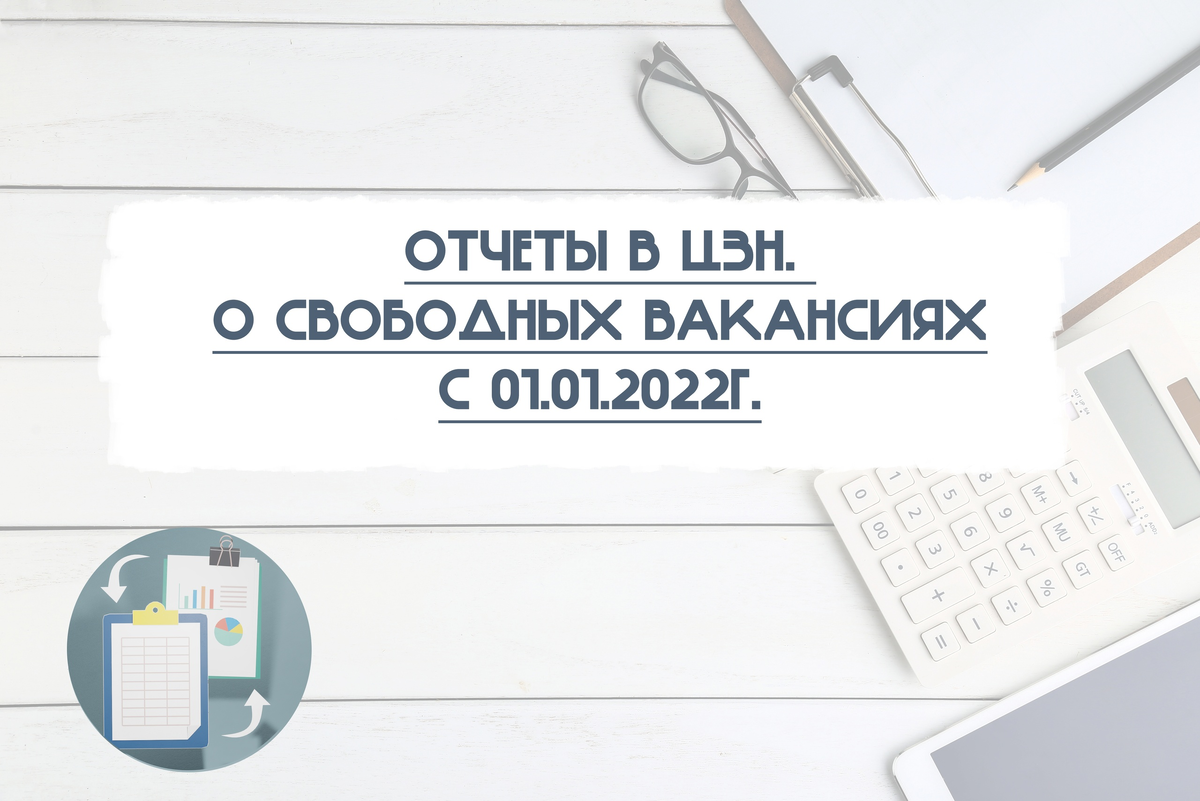 Вакансии свободный. Свободная вакансия.