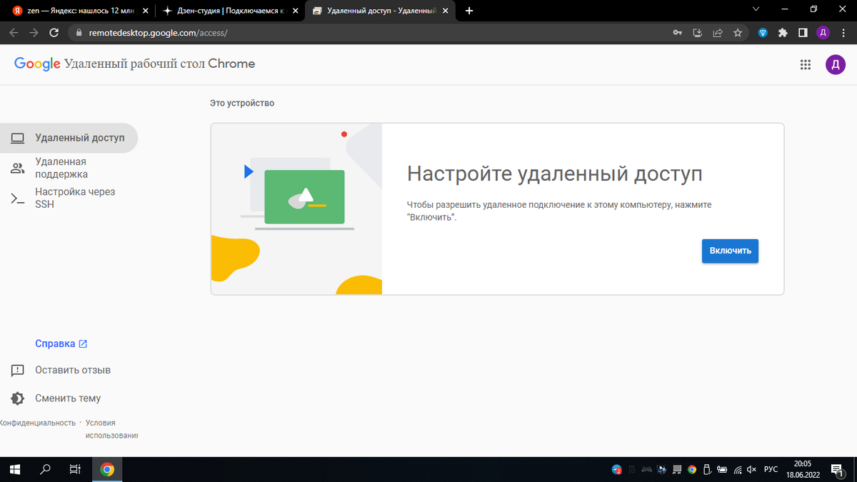 Подключаемся к компьютеру с помощью удалённого рабочего стола Chrome |  ТеXNологии | Дзен