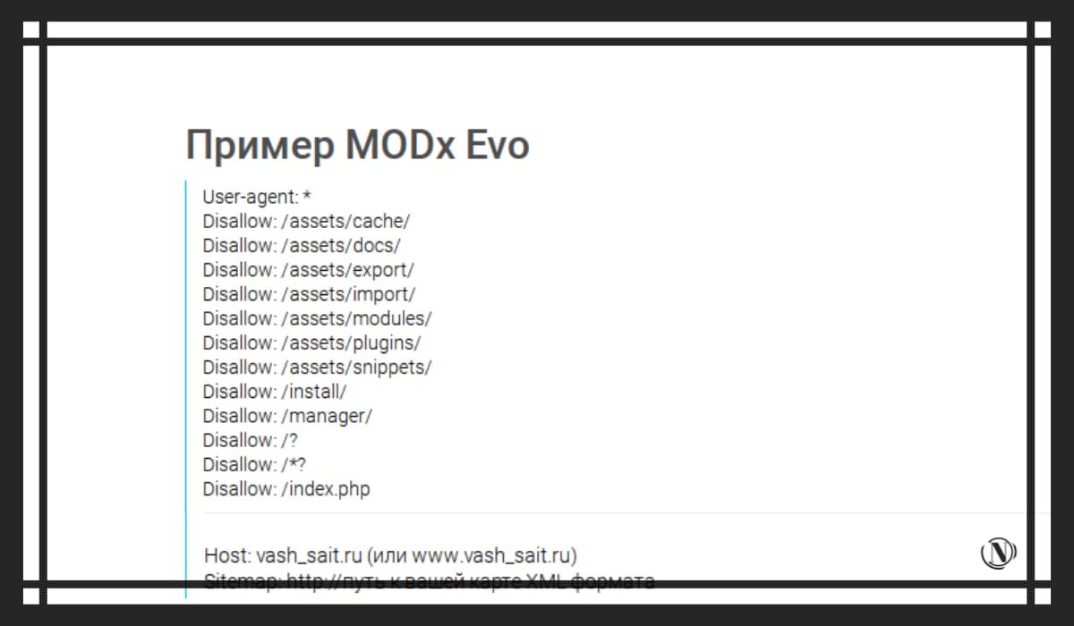Образец robots txt для сайта