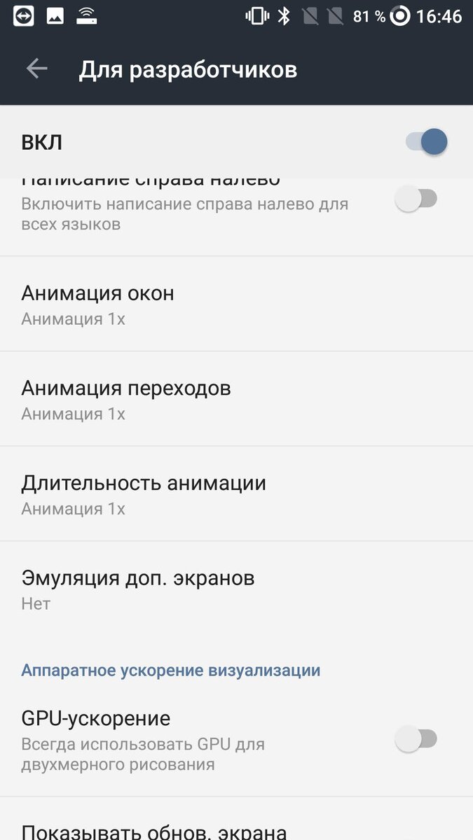 Настройки для разработчиков - Спуститься вниз до анимации и выставить значения на 0.5