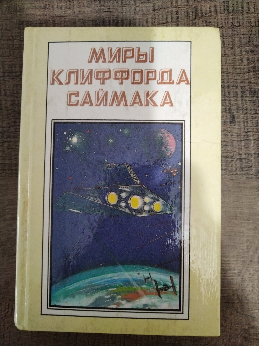 Книга одного из моих любимых авторов