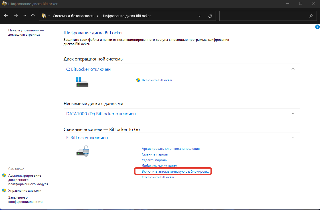 Отключить автоматическое шифрование bitlocker rufus