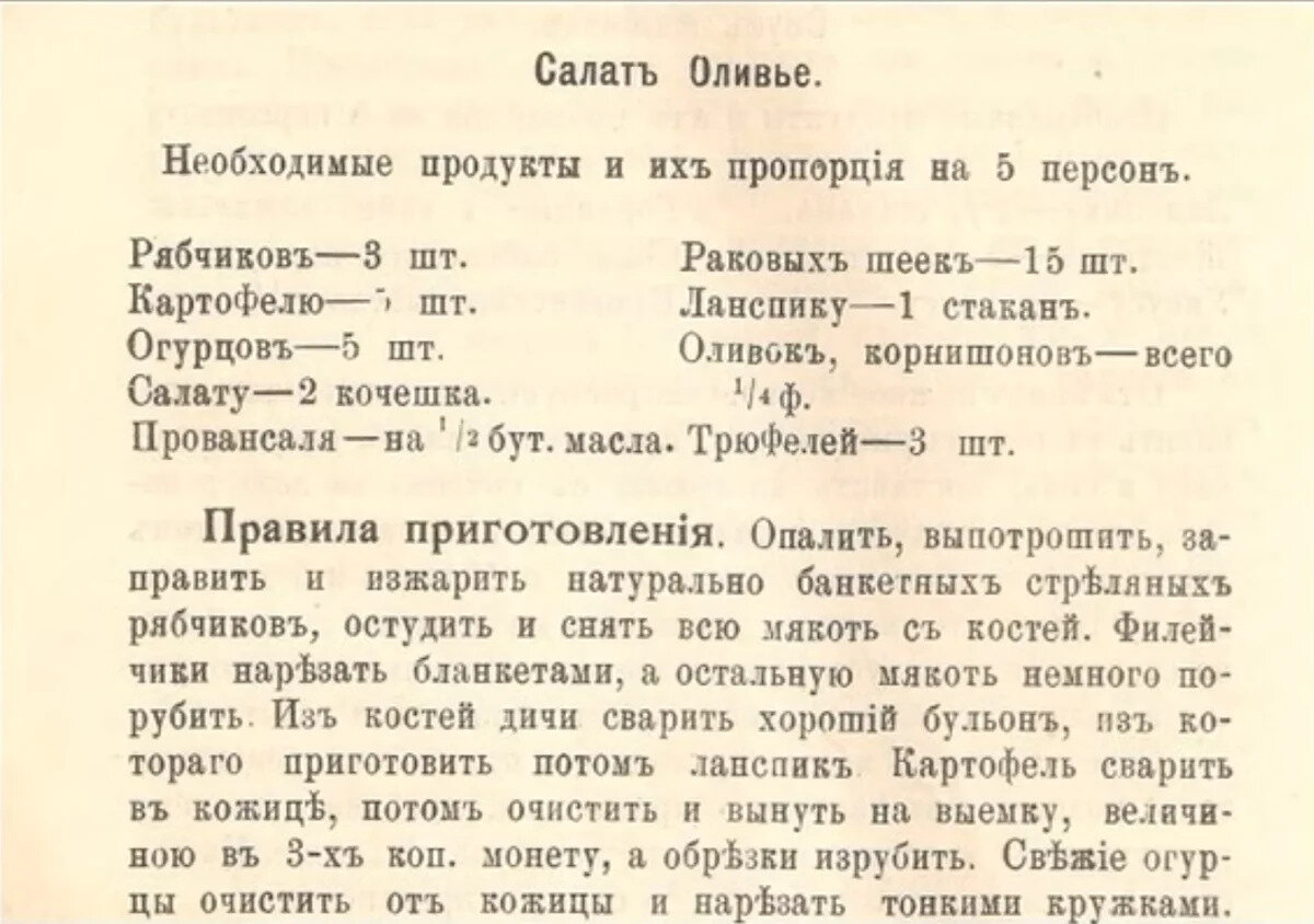 Салат Оливье - история которую вы не знали | БРАШНО - история и рецепты еды  | Дзен