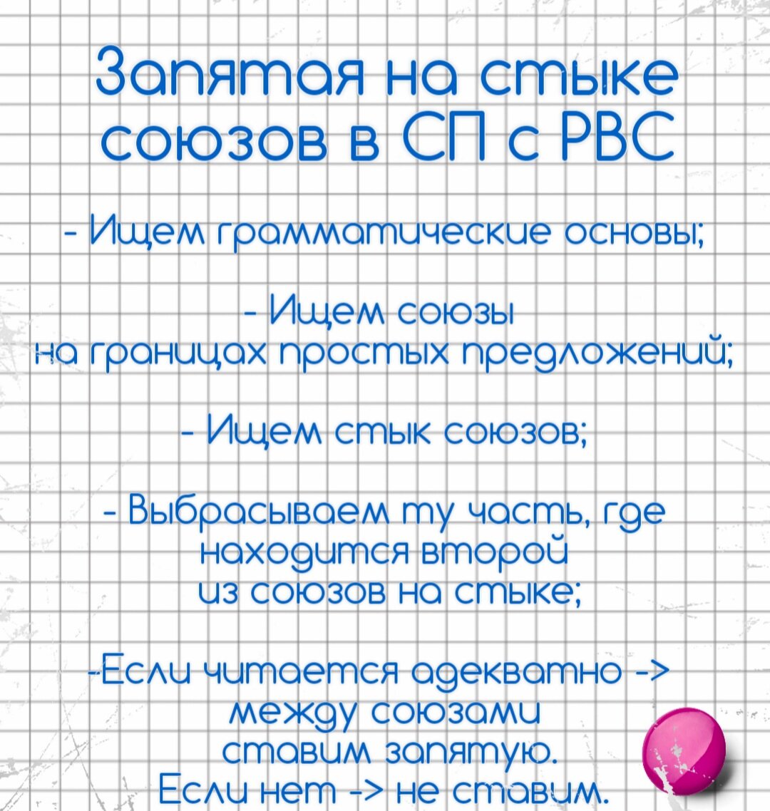 20 задание ЕГЭ, 3 задание ОГЭ. Запятая на стыке союзов в СП с РВС 🔮 |  Русский в клеточку | ЕГЭ,ОГЭ,ВПР | Дзен