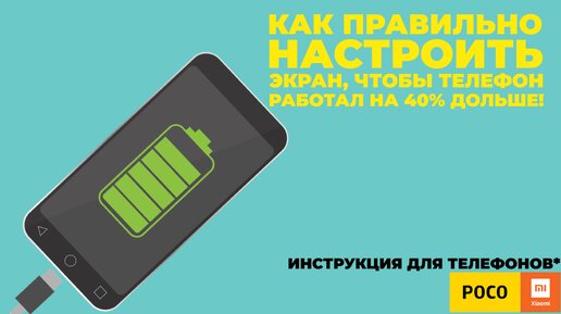 Скрытая настройка экрана в телефонах Xiaomi и POCO