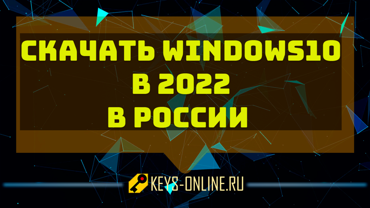 Скачать Windows 10 Pro И Home В 2022 [Актуальный Способ] С Яндекс.