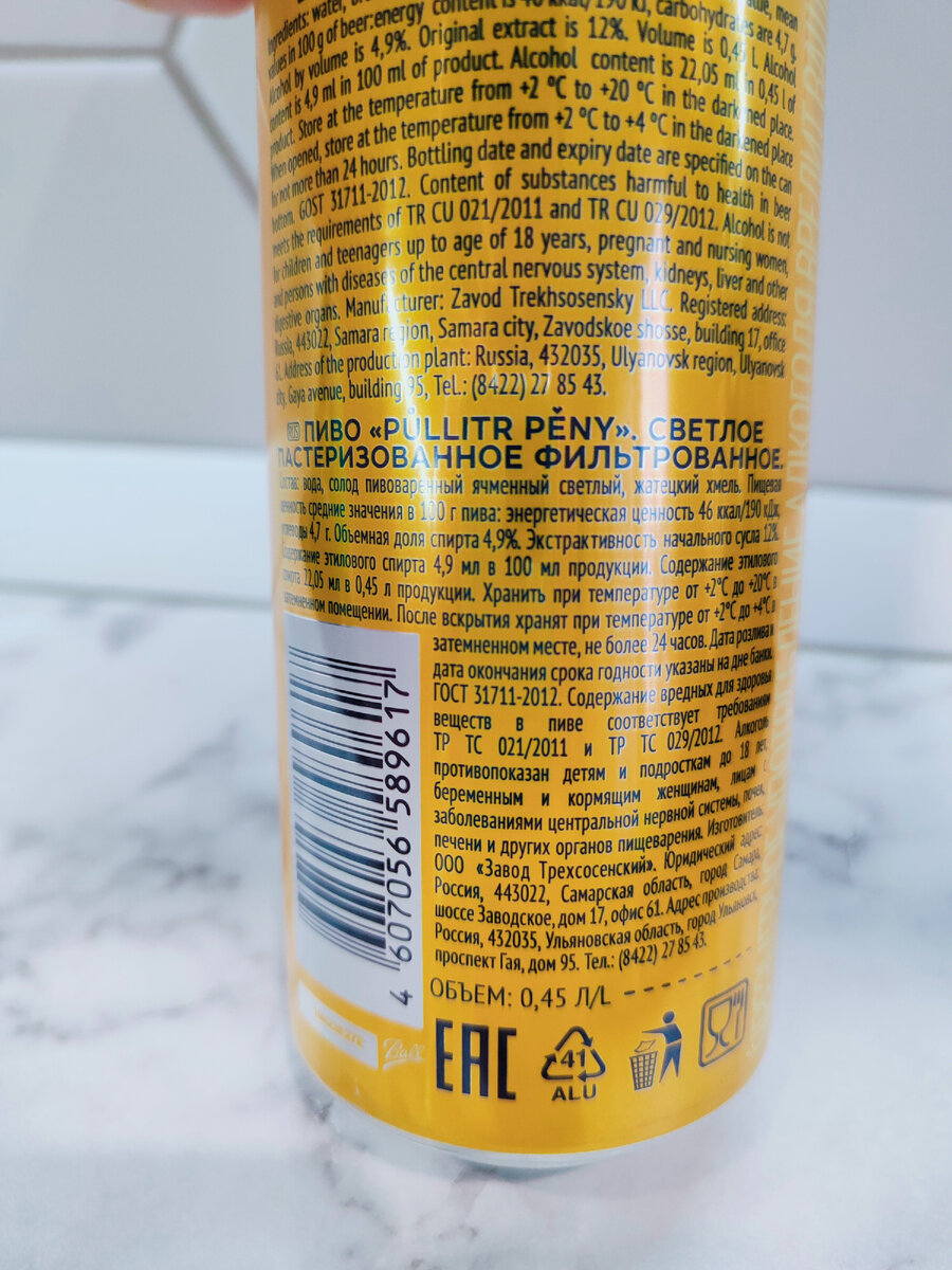 Пиво "Půllitr pěny" (Пинта Пены) от Трехсосенского завода