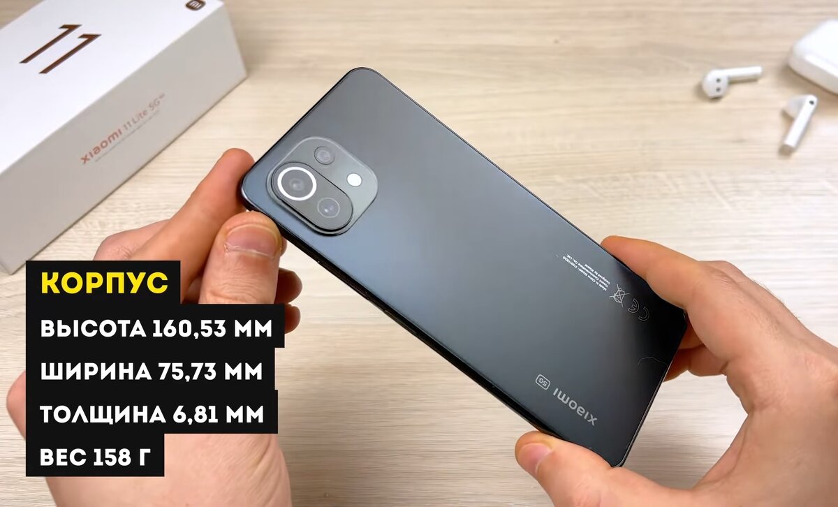 11 Lite 5G NE в черном цвете и его габариты. Фото: YouTube-канал ТЕХНО БОРОДА