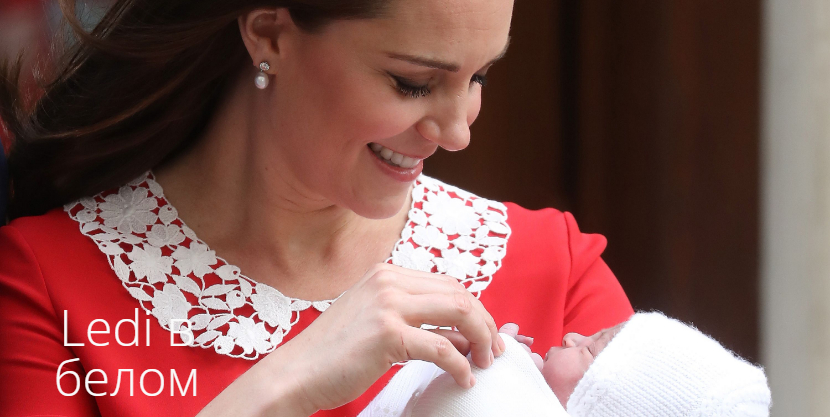 Кейт с принцем Луи