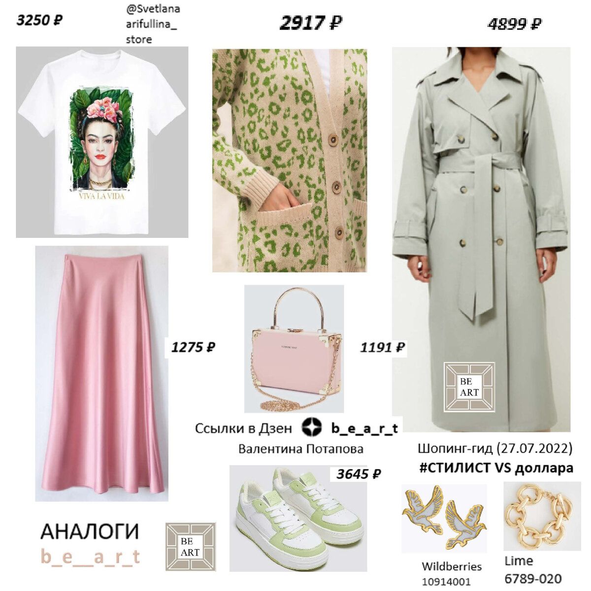 Клик ссылки представлены в конце статьи. b_e_a_r_t Валентина Потапова