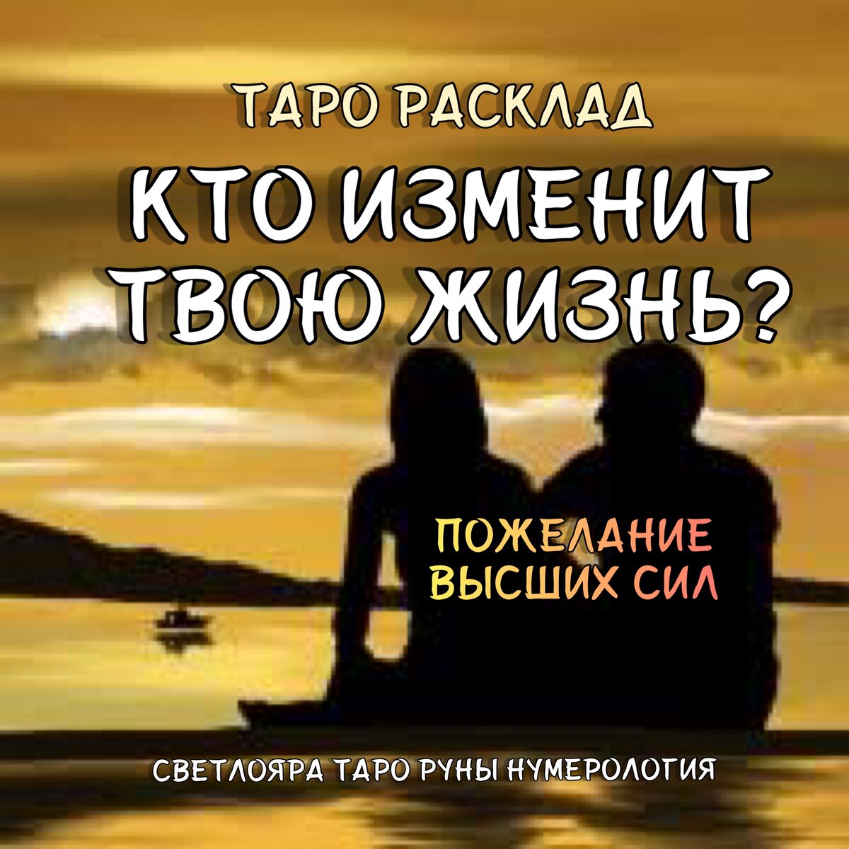 Расклад 