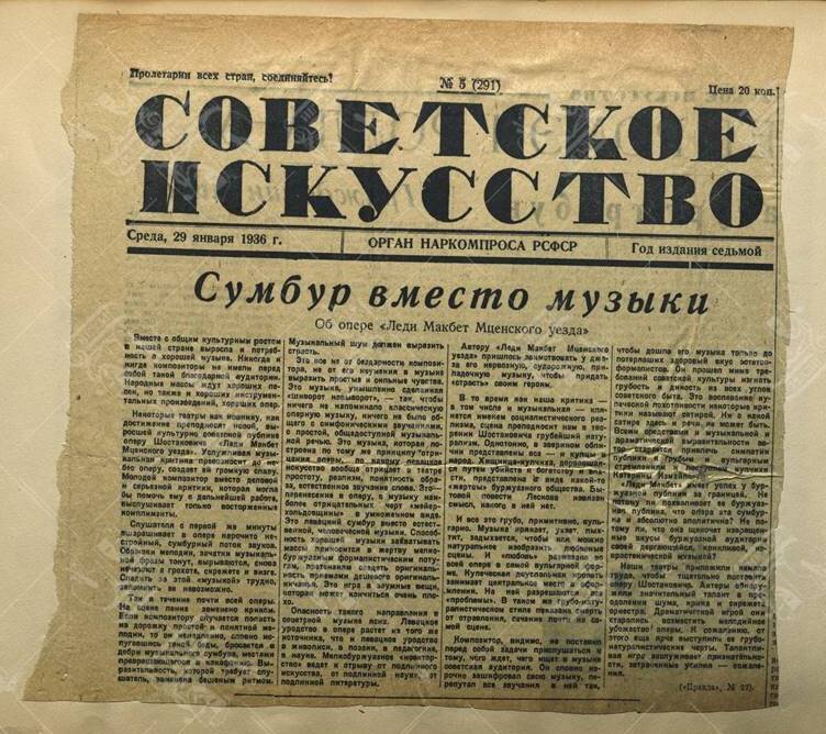 Вырезка статьи из газеты «Правда» от 28 января 1936 года об опере Д. Д. Шостаковича. РГАЛИ. Ф. 2048.