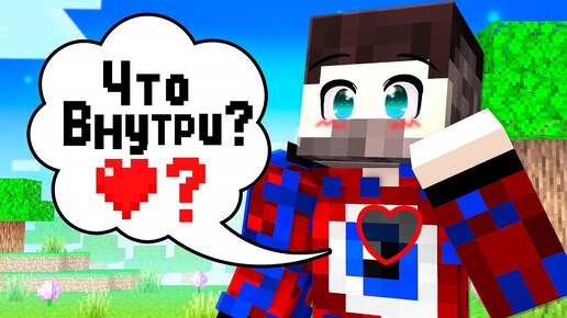 Download Video: 😱Что Находится Внутри СЕРДЦА Фиксая в Майнкрафт!?