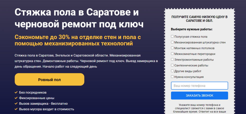 Продвижение сайта по стяжке пола
