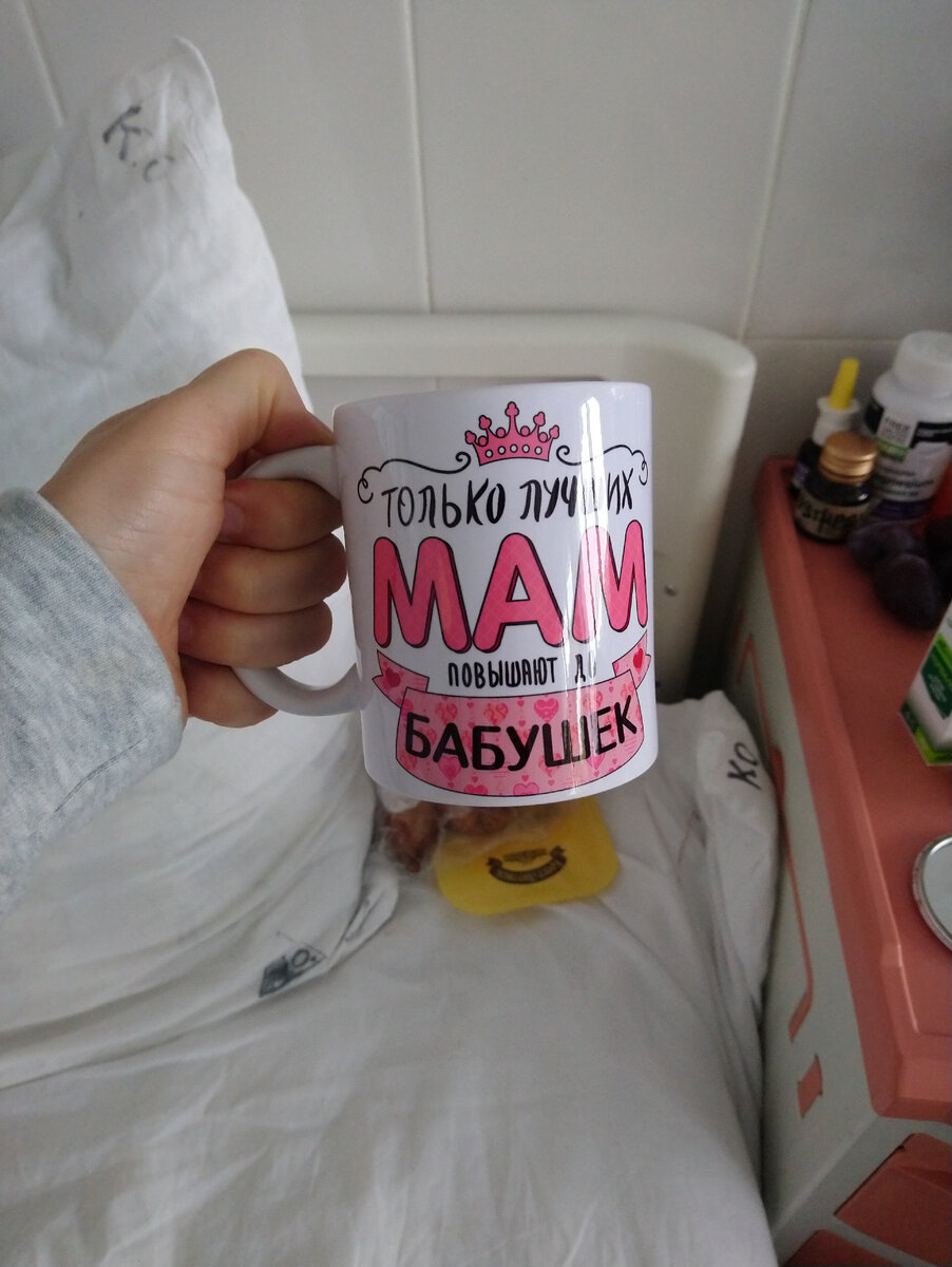 Подарок дочери. Жаль, что в больницу. Как же я скучаю((