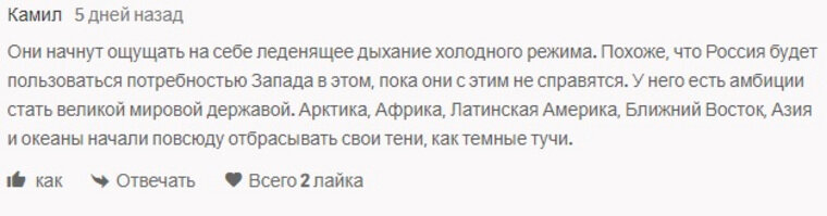    Комментаторы признали российские амбиции