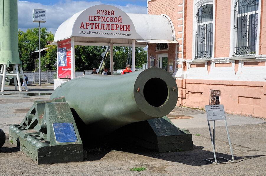 Пермь мотовилихинского. Музей Пермской артиллерии Пермь. Музей Мотовилихинских заводов Пермь. Музей военной артиллерии Пермь. Пермский музей артиллерии под открытым небом.