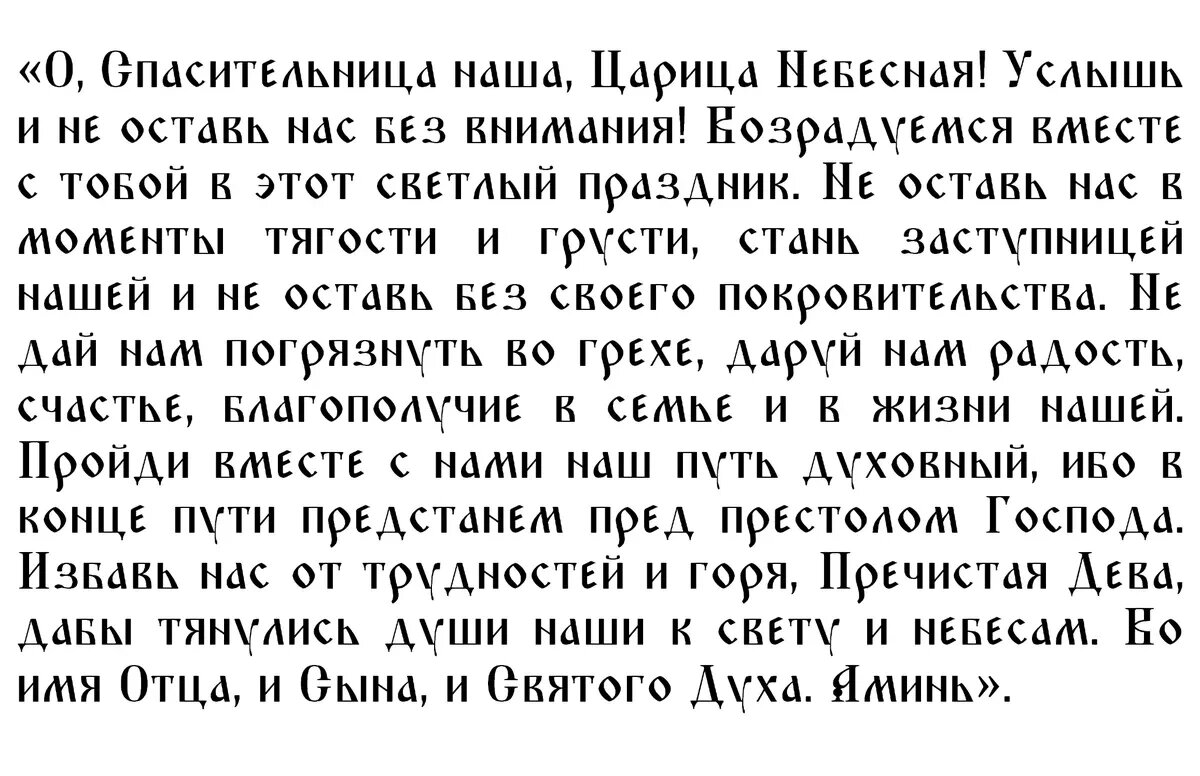 Самая главная молитва в Рождество Пресвятой Богородицы – 5 условий, что  Богоматерь вас услышит и обязательно поможет | Драга.Лайф | Дзен