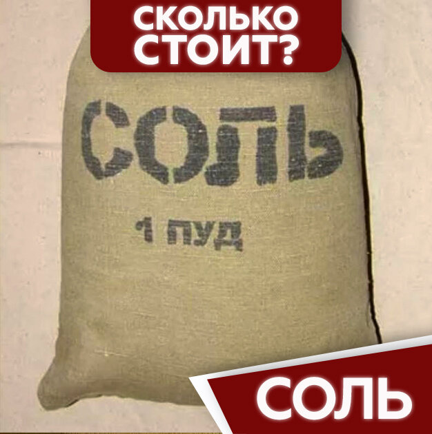 Полпуда это сколько в кг. Соли золота. Пуд это сколько. Соль в средние века.