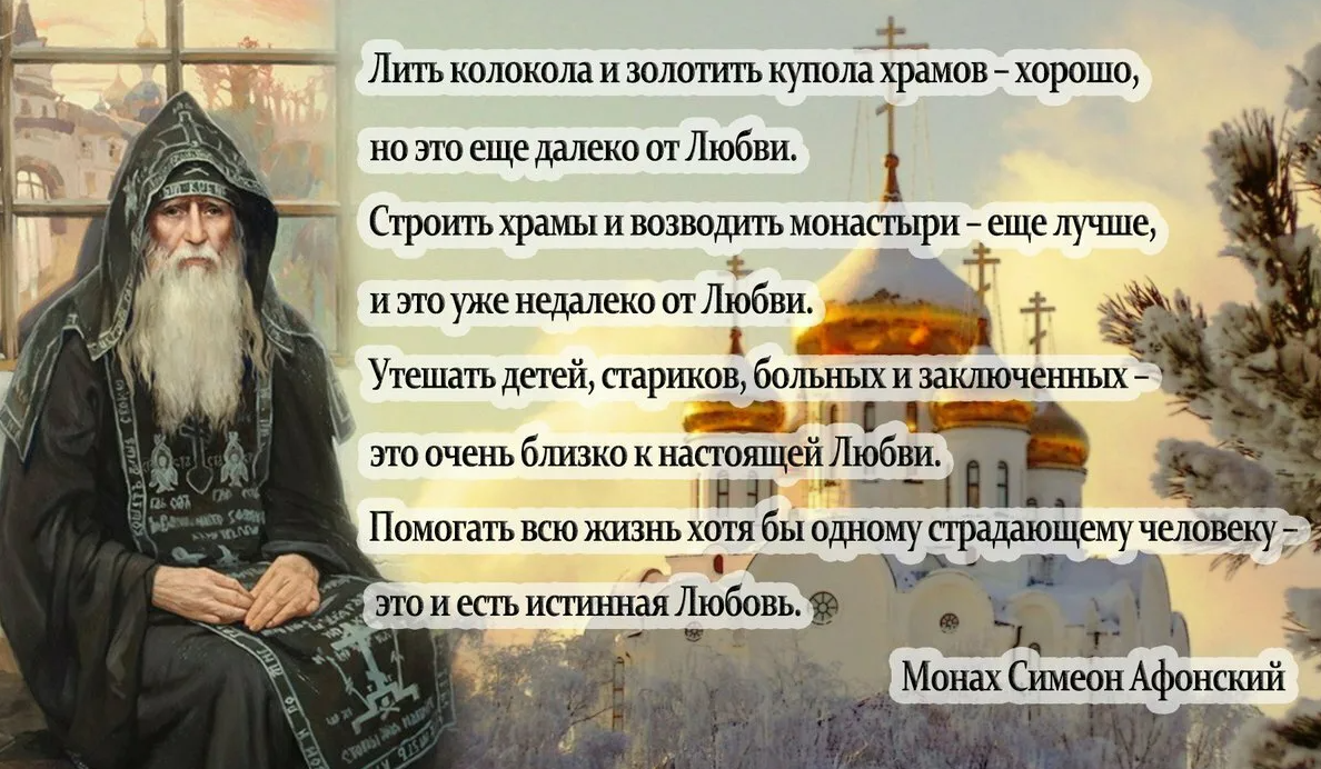 Посвящение в монахи на руси 5. Преп Симеон Афонский. Монах Симеон Афонский изречения. Схимонах Симеон Афонский. Монах Симеон Афонский цитаты.