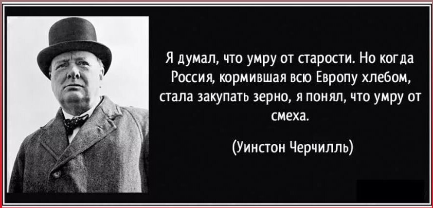 Приписанная Черчиллю цитата
