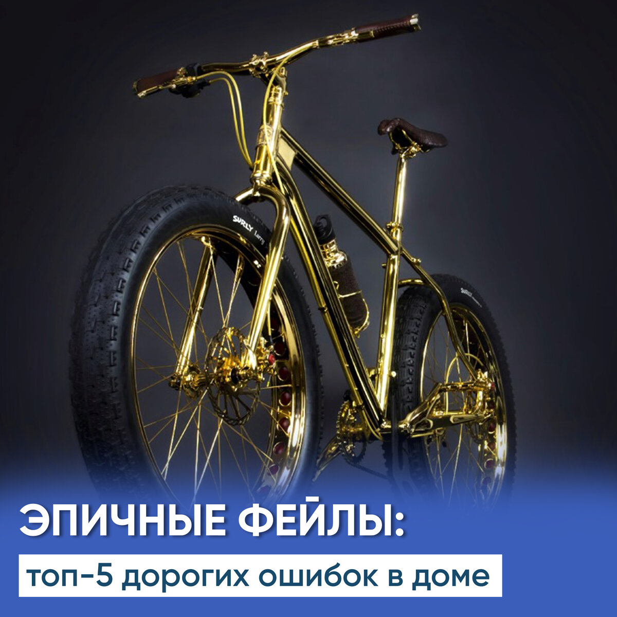 ДОРОГО И СТРАННО. ТОП-5 ОШИБОК ПРИ СТРОИТЕЛЬСТВЕ ДОМА