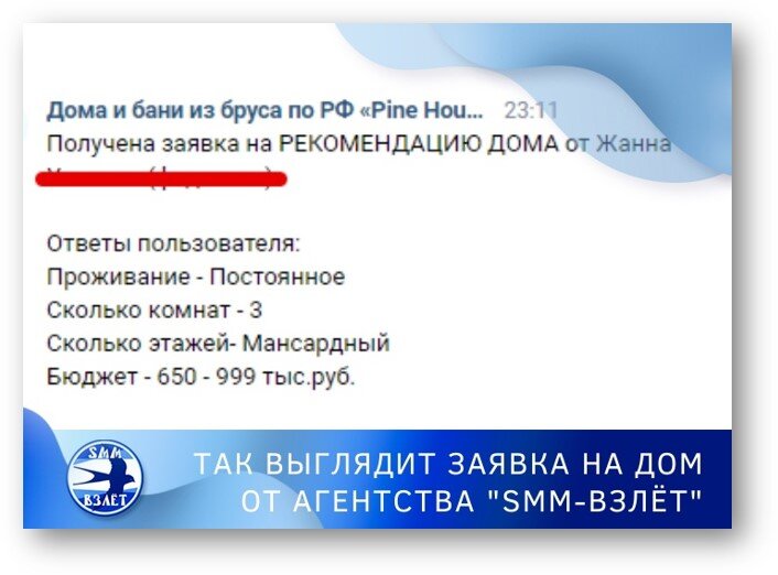 Пользователь прописал мини ТЗ на рекомендацию дома. Теперь менеджеру очень удобно предложить варианты.