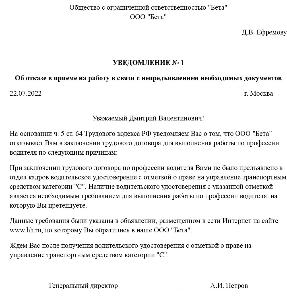 Мотивированный отказ причины. Письменный отказ кандидату в приеме на работу. Пример отказа кандидату после теста.