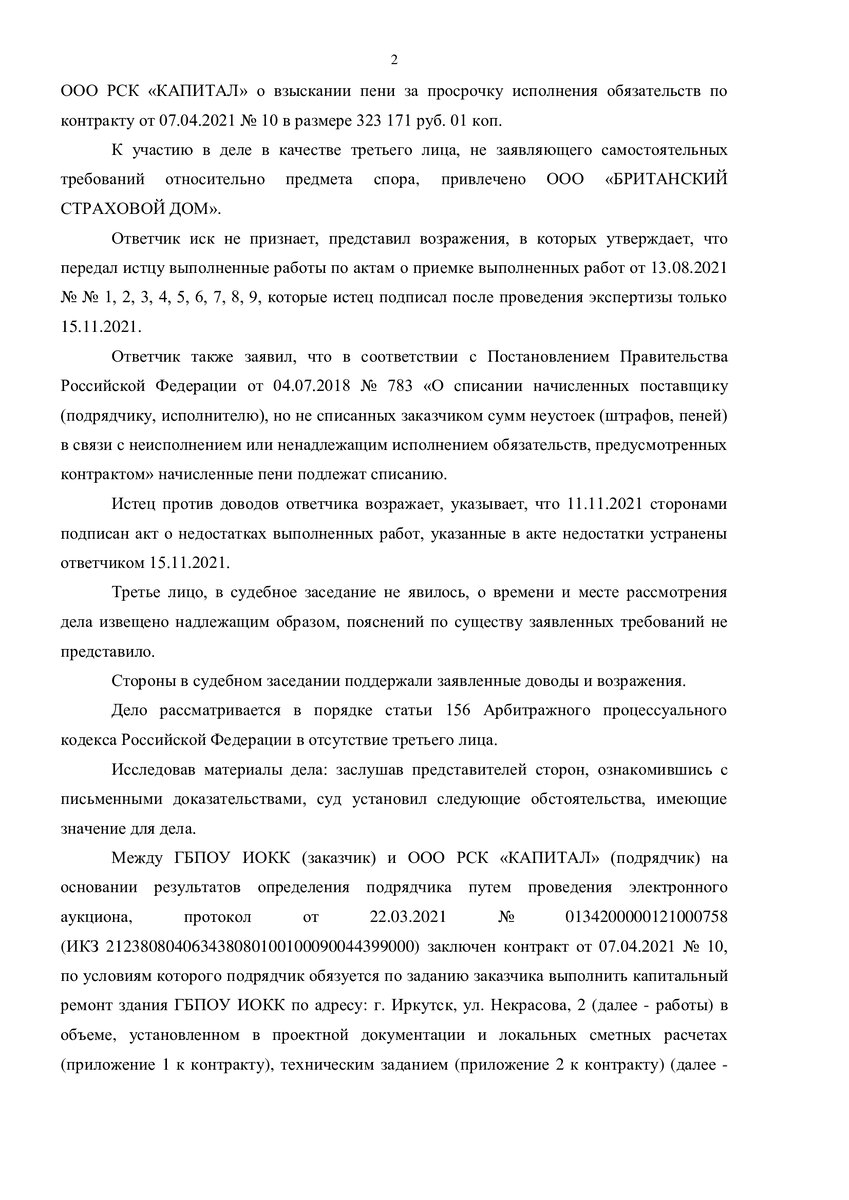 Судебное списание неустойки по ФЗ-44 госзакупки | Судебный-юрист Муклинов  Сергей | Дзен