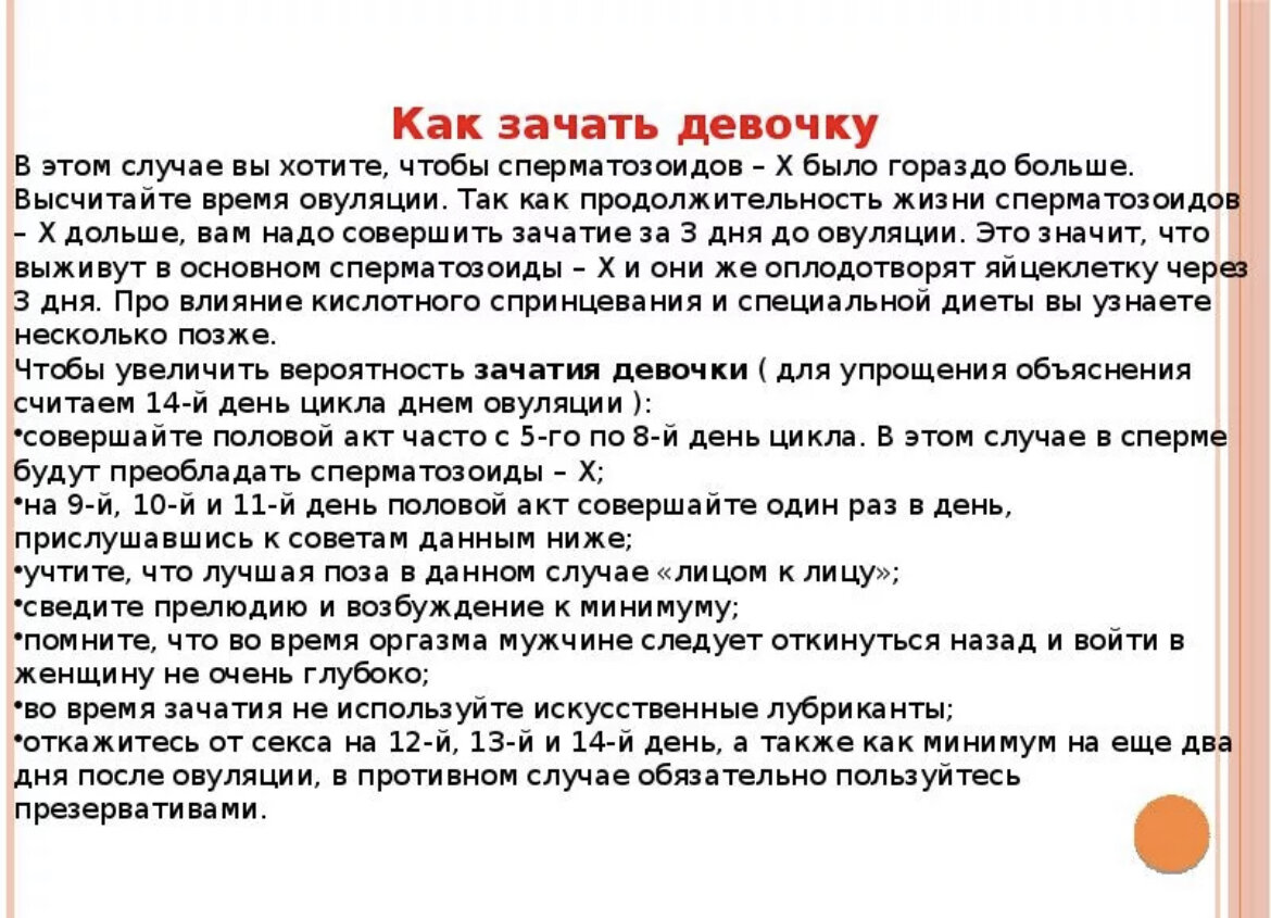 Как зачать мальчика. Как зачать девочку. Диета длязаяатия девочки. Диета для зачатия девочки.