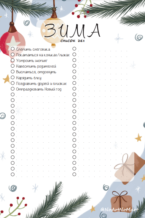 Набор чек-листов для планирования 4 шт. 19,5*13 см / Список дел Зима, Лето, Весна и Осень, NO ART NO MART