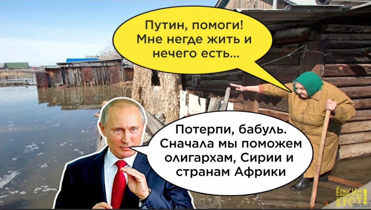 Придется потерпеть. Путинская нищета. Путин помогает другим странам. Путин помогает всем странам, кроме России. Картинка Путин поможет