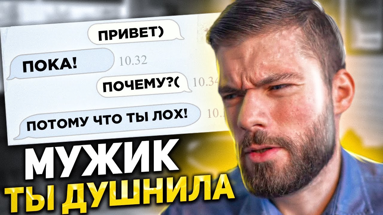 По этим сообщениям девушка понимает что ты лох