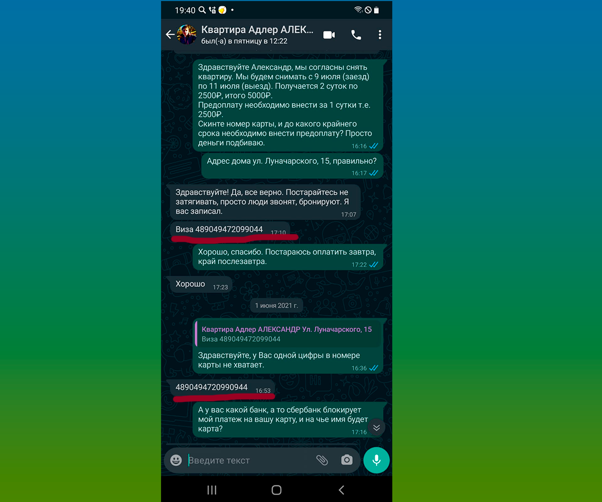 Начало переписки
