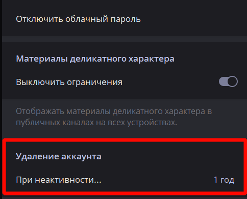 Телеграм очень бережно относится к данным пользователей, поэтому позволяет им удалять профили. Это очень простая процедура, которая позволит полностью удалить аккаунт в Телеграме.-2-2