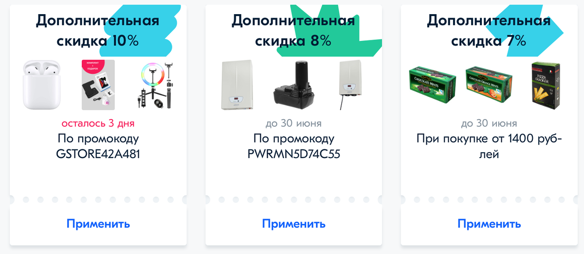 При покупке трех книг мне подарили скидку на аксессуары для смартфона, видеоприставку или чай — ни одно из предложений меня не интересует