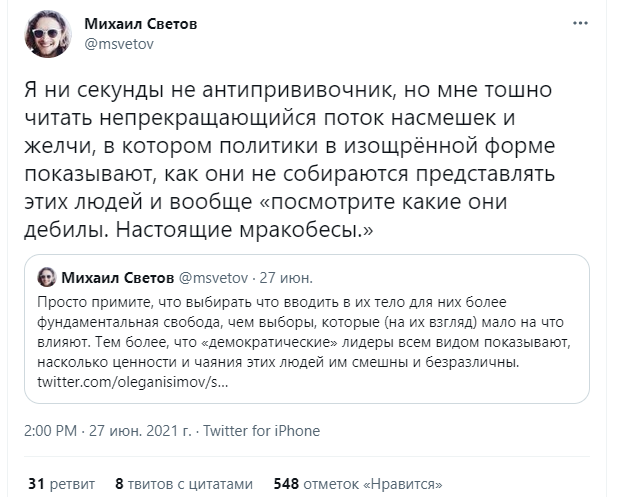 Скрин с аккаунта в Твиттер @msvetov