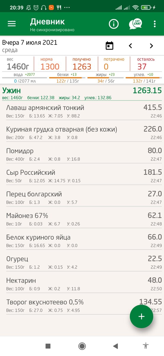 Примерно, такие вот продукты я собиралась съесть сегодня. 