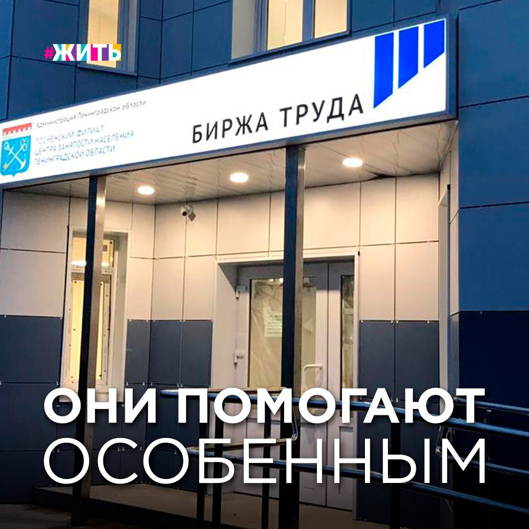 КОГДА НЕ ЗНАЕШЬ, ГДЕ

После снятия жестких ограничений, связанных с пандемией коронавируса, рынок труда начал оживать. Многие сферы, ранее приостановившие найм, вновь ищут сотрудников. Количество открытых вакансий ежедневно растёт, но спрос на рабочее место по-прежнему превышает предложение.

А что делать тем, кто по состоянию здоровья не может работать как все? А работать хочет.

Как известно, не все инвалиды могут работать, поскольку многим из них это противопоказано по медицинским заключениям. Поэтому во многих ситуациях пособие по безработице безработным инвалидам не назначается, оно им попросту не положено. Вместо этого им назначают и предоставляют соцвыплаты, пенсии, различные меры соцподдержки.

Статус безработного со всеми вытекающими из него последствиями могут получить только люди с рабочей группой инвалидности – с третьей. При таком состоянии человек имеет незначительные отклонения в здоровье, позволяющие ему трудиться, и не имеет серьезных психических проблем. Условия труда при этом для такого работника должны быть особенными, соответствующими его возможностям. Пособие по безработице инвалиду назначают на тех же основаниях, что и людям без инвалидности.

Теперь же для людей с ограниченными способностями будет немного легче получить профессиональную переподготовку и получить желаемую работу. Биржи труда готовы помочь таким людям найти работу.

Мы надеемся, что каждый человек сможет работать в той сфере, к которой у него лежит душа.

А вы слышали про биржи труда?

#жить #проектжить #работа #биржатруда