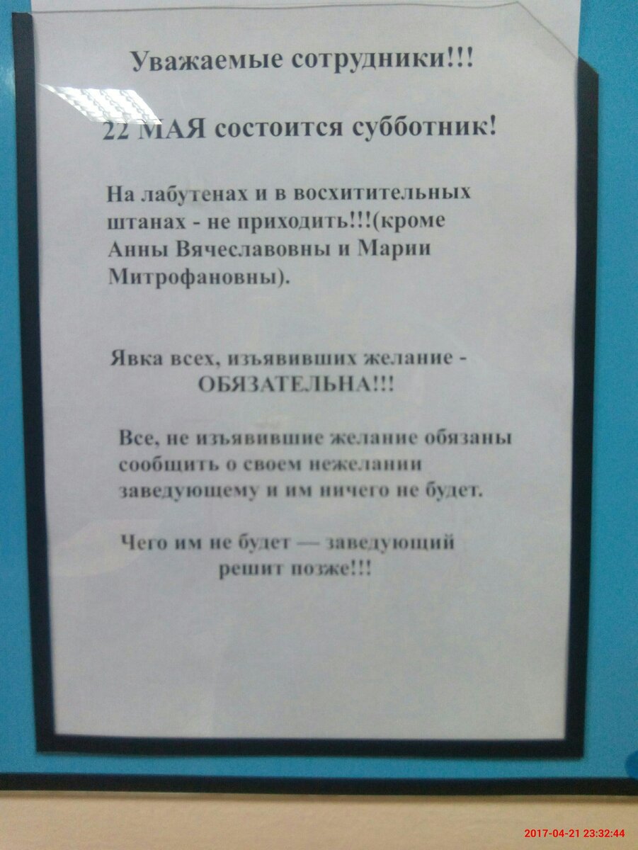 Объявления о субботнике образец в организации